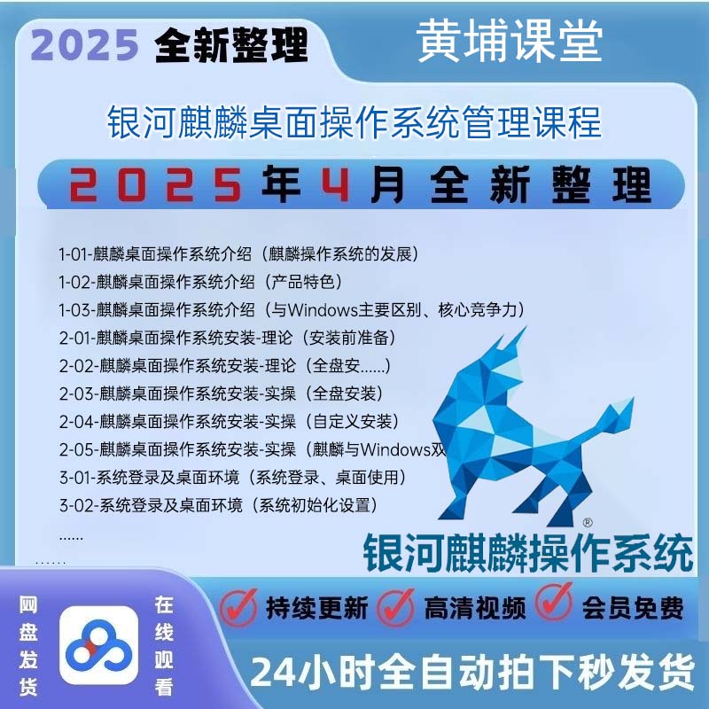 2025年全新银河麒麟桌面操作系统管理视频教程，零基础小白也能学会