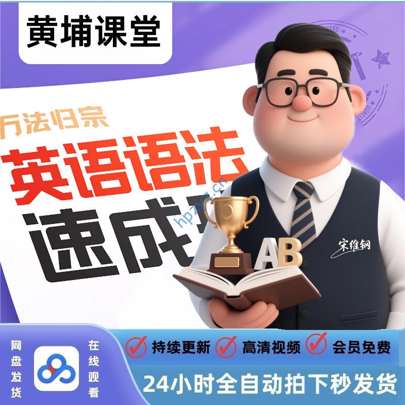 宋维钢万法归宗全集完整版