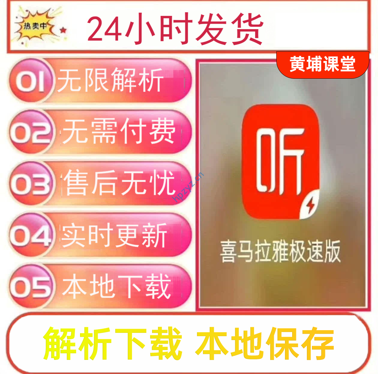 喜马拉雅音频批量打包一键下载工具