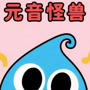 Scratch 元音怪兽