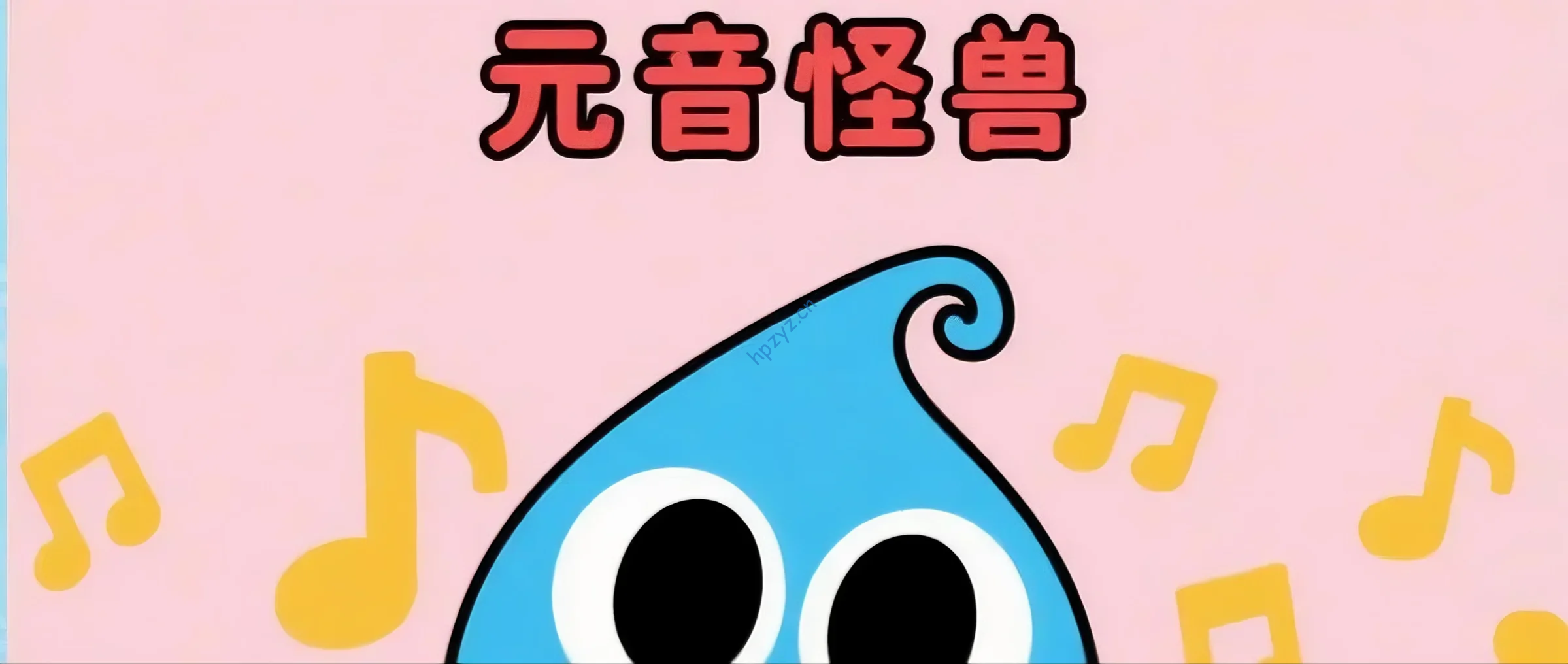 Scratch 元音怪兽