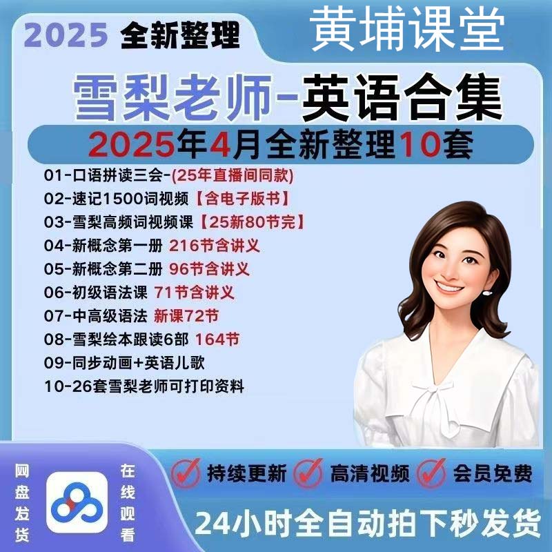 【25雪梨老师新概念英语】零基础三合一拼读音标发音初中视频课程