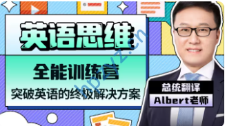 周邦琴英语思维训练营