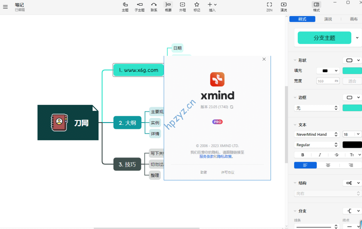 XMind思维导图（2021-2023）