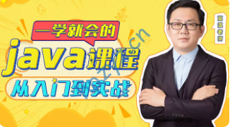 java从入门到实战