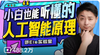 小白也能听的懂的人工智能原理
