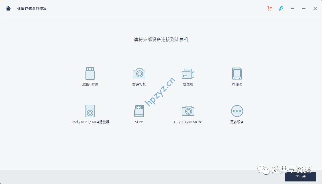 万兴数据恢复专家（PC）