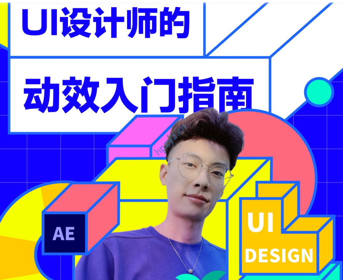 UI设计师的动效入门指南