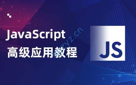 智能社-原生JavaScript开发高级课程