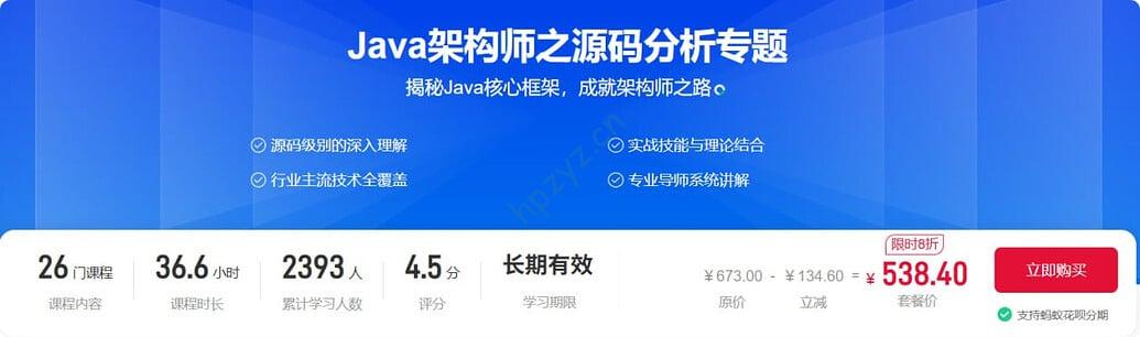 【51CTO-3212】Java架构师之源码分析专题