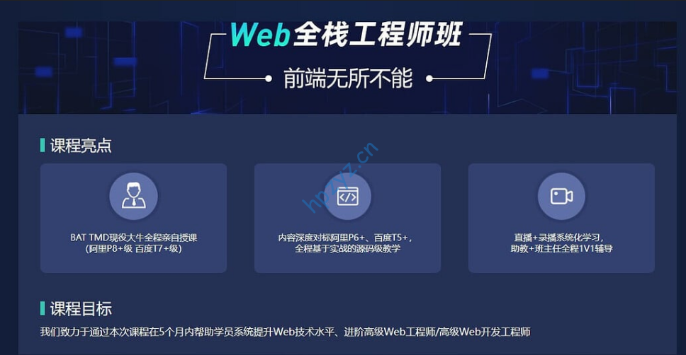 【爪哇教育2025年】Web全栈工程师班