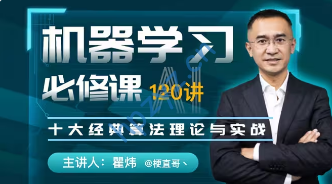 机器学习必修课：经典AI算法与编程实战