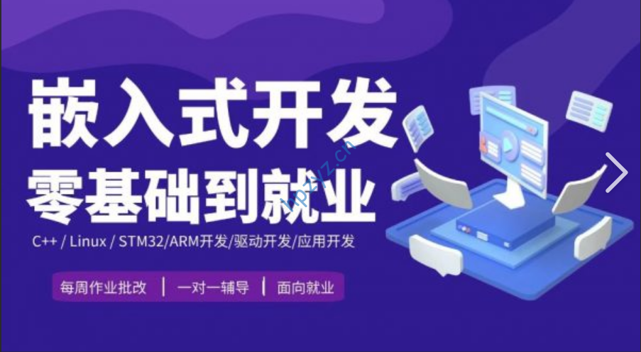 （2025年）老陈的IT杂货铺 – 嵌入式零基础到就业年班 – 带源码课件