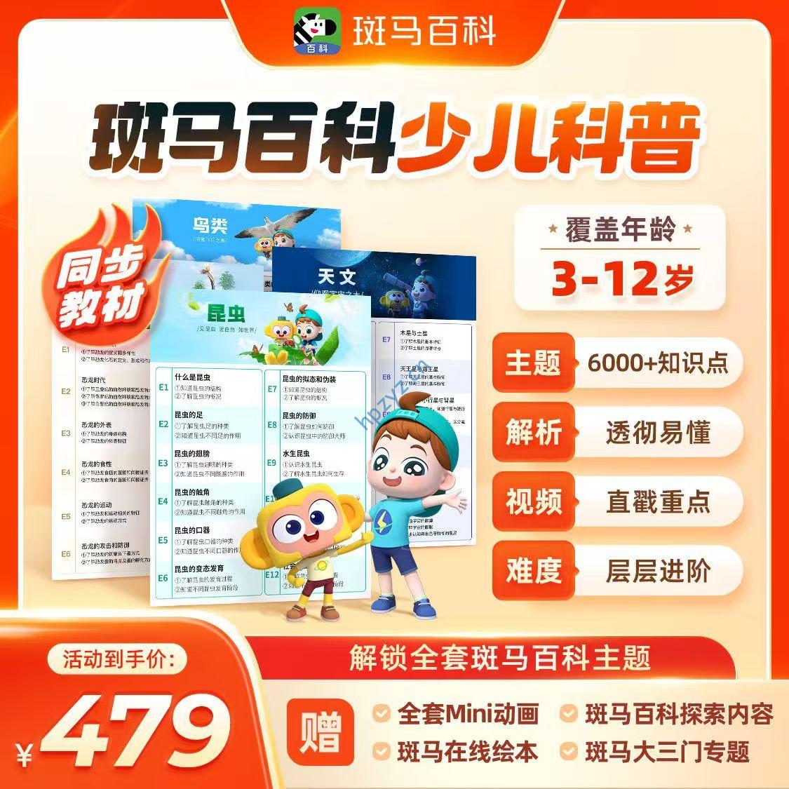 斑马百科少儿科普合集